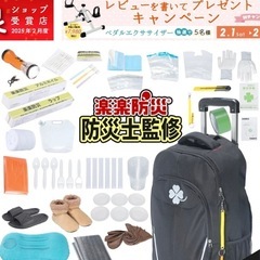 
防災リュック プレミアムセットキャリの画像