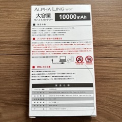 alpha ling モバイルバッテリーの画像