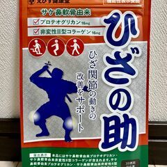 【新品未開封】ひざの助　えびす健康堂　30粒コラーゲン サプリメント