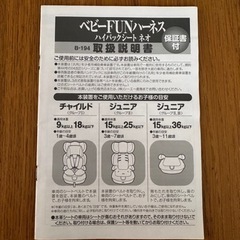 ジュニアシートの画像