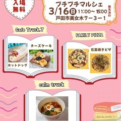 【雨天決行】3月16日(日) ラーメン300円！？人気のキッチン...