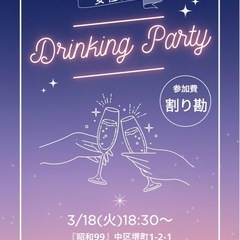 女子会