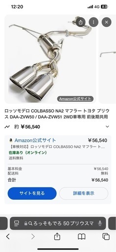 ロッソモデロ　50プリウスマフラー　車検対応