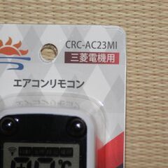 三菱エアコン用 互換リモコン 設定不要 霧ヶ峰シリーズ用 未使用品の画像