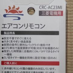 三菱エアコン用 互換リモコン 設定不要 霧ヶ峰シリーズ用 未使用品の画像