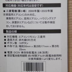 三菱エアコン用 互換リモコン 設定不要 霧ヶ峰シリーズ用 未使用品の画像