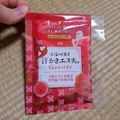 バスソルト お塩のお風呂汗かきエステ気分 ゲルマホットチリ