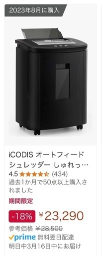 iCODIS オートフィードシュレッダー ストア Amazon.co.jp: iCODIS
