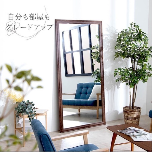 【美品】全身鏡 ライトブラウン180㎝×90㎝