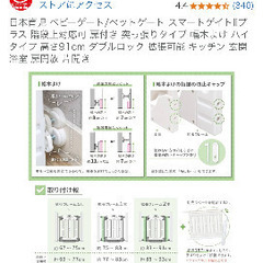 日本育児 ベビーゲート/ペットゲート 差し上げます　スマートゲイトIIプラス 階段上対応可 扉付き 突っ張りタイプ 幅木よけ ハイタイプ 高さ91cm ダブルロック 拡張可能 キッチン 玄関 浴室 扉開放 片開きの画像