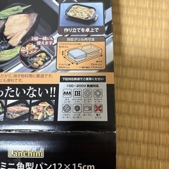 【新品、未使用品】　グリル活用ミニ角型パン　12×15cmの画像