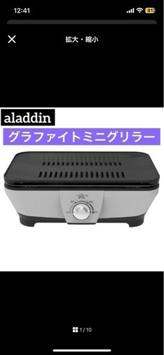 アラジン　グラファイトミニグリラー　遠赤グラファイト　ホットプレート