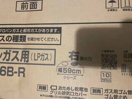 新品　パロマ　PA-S46B-R ガスコンロ　