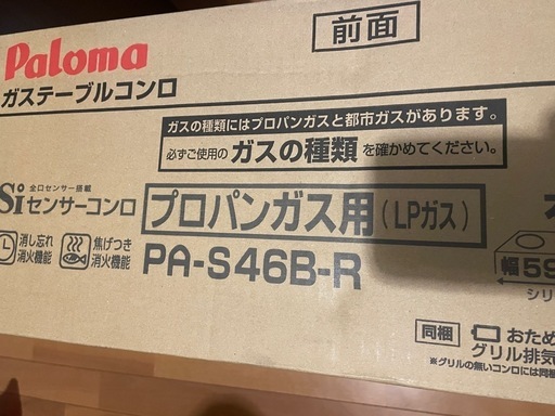 新品　パロマ　PA-S46B-R ガスコンロ