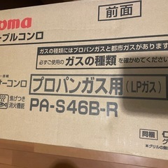 新品　パロマ　PA-S46B-R ガスコンロ　
