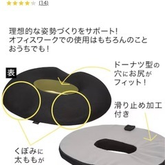 ドーナツ座布団の画像