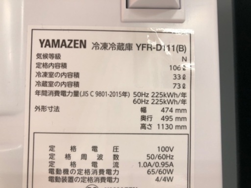 YAMAZEN 2ドア冷蔵庫 YFR-D111 2023年製
