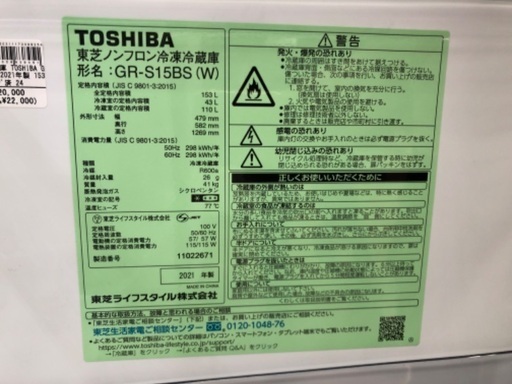 TOSHIBA 東芝 2ドア冷蔵庫 GR-S15BS 2021年製