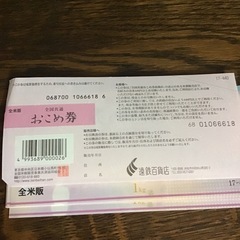 おこめ券　　8枚の画像