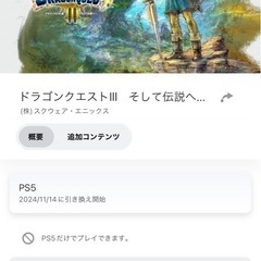 ドラゴンクエスト3 そして伝説へ PS5