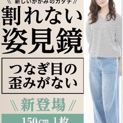 割れない全身鏡 ココミラー 150x30cm 姿見 貼る鏡