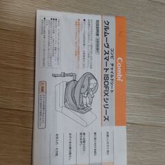 コンビ チャイルドシート クルムーヴスマート ISOFIX対応の画像