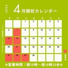 パソコン教室洛西ニュータウン店コネクト4月カレンダー🌸