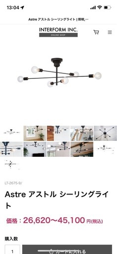Astre アストル シーリングライト