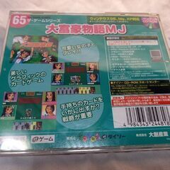 大富豪ゲームソフトCD PC用の画像