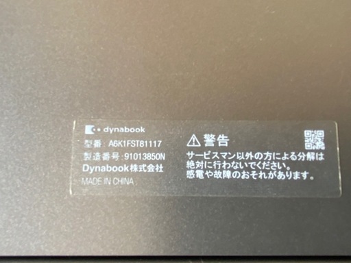ダイナブック　ノートパソコン
