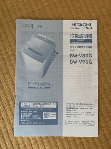 洗濯機　日立BW-V70G