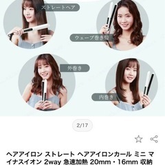 ヘアアイロンの画像