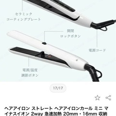 ヘアアイロンの画像