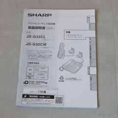 ★SHARP コードレス電話機【JD-G32CL】★の画像