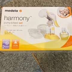 メデラ ハーモニー 手動搾乳機