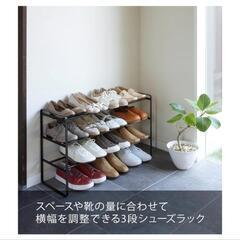 山崎実業（Yamazaki） 伸縮シューズラック 3段ブラック約
W41~70 X D25X H46cm フレーム Frame 玄関 靴 収納 7556の画像