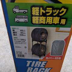 未開封品 アイリスオーヤマ タイヤラック 軽自動車 幅45×奥行...