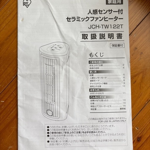 セラミックファンヒーター