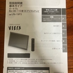 パナソニック　プライベート・VIERAの画像