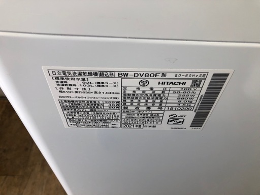 ★K047★HITACHI製★2021年製8.0㌔/4.5㌔洗濯乾燥機★6ヶ月保証付き★近隣配送・設置可能