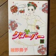少女漫画　【値下げしました】クローバー全24巻➕クローバートレフル8巻（合計32冊）の画像