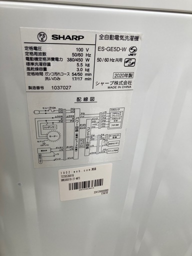 【使用期間2ヶ月未満】洗濯機5.5kg 2020年式　リユース家電で2025年1月29日から使用（3/20~3/26引取可能な方）