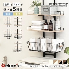 ランドリーラック　つっぱりタイプ
