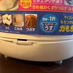 餅つき機の画像