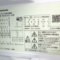 高年式 良品 パナソニック 156L 2ドア冷蔵庫 2024年製 NR-B16C1-K マットブラック 100Lクラス 札幌市東区 新道東店の画像