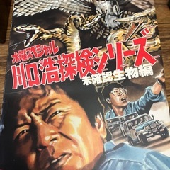 水曜スペシャル 川口浩探検シリーズ