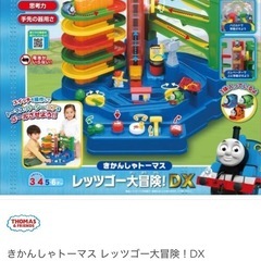 【お話中】【定価11999円】トーマス　レッツゴー大冒険!DX ...