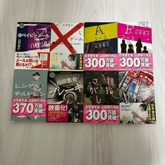 最終値下げ済【美品】山田悠介/単行本まとめ売り/バラ売り可の画像