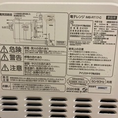 アイリスオーヤマ　電子レンジ　ricopa　IMB-RT17-C　2020年製の画像