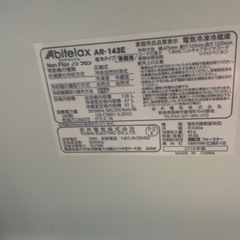 【美品】冷蔵庫AR-143Eアビタレックスス　2019年製の画像